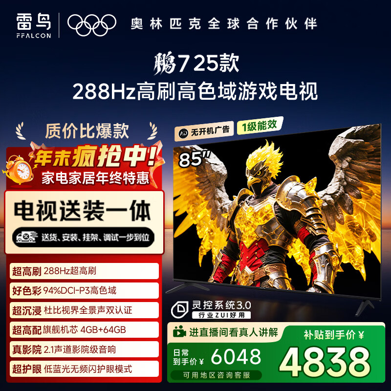 FFALCON񡾹̶Ҽװһ塿 7 25 һЧ 85ӢϷ 4+64GB ƽӻ85S385C Pro-J 3638.88Ԫ()