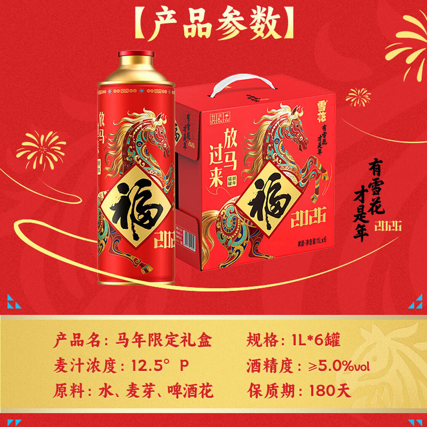 雪花【新品上市 马年限定】12.5°P福罐装啤酒礼盒装1L*6罐春节送礼 雪花福罐啤酒1L*6罐