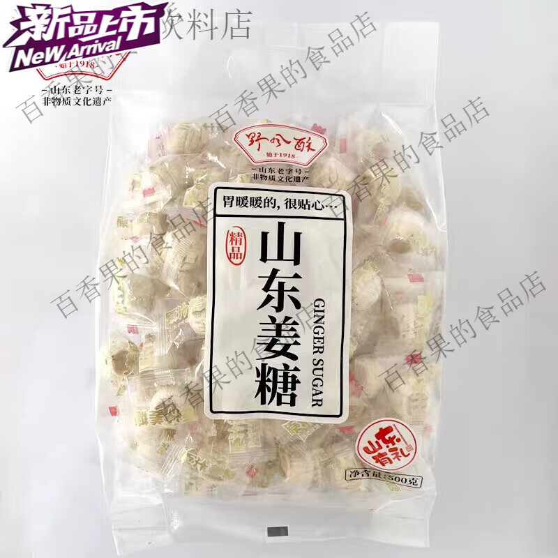 野风酥山东特产老姜糖正宗老式姜汁硬糖原味生姜糖零食老姜糖500g 糖500g