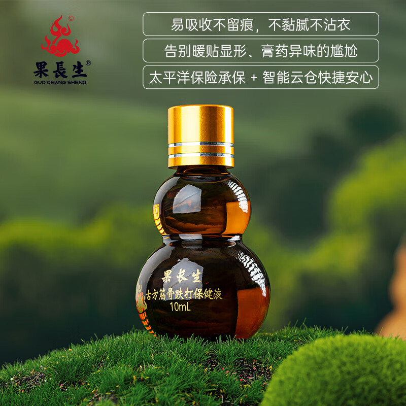 果长生古方筋骨跌打液 户外运动久坐劳损 经络热敷肩颈椎腰腿腕关节膝盖 浅黄色10ml