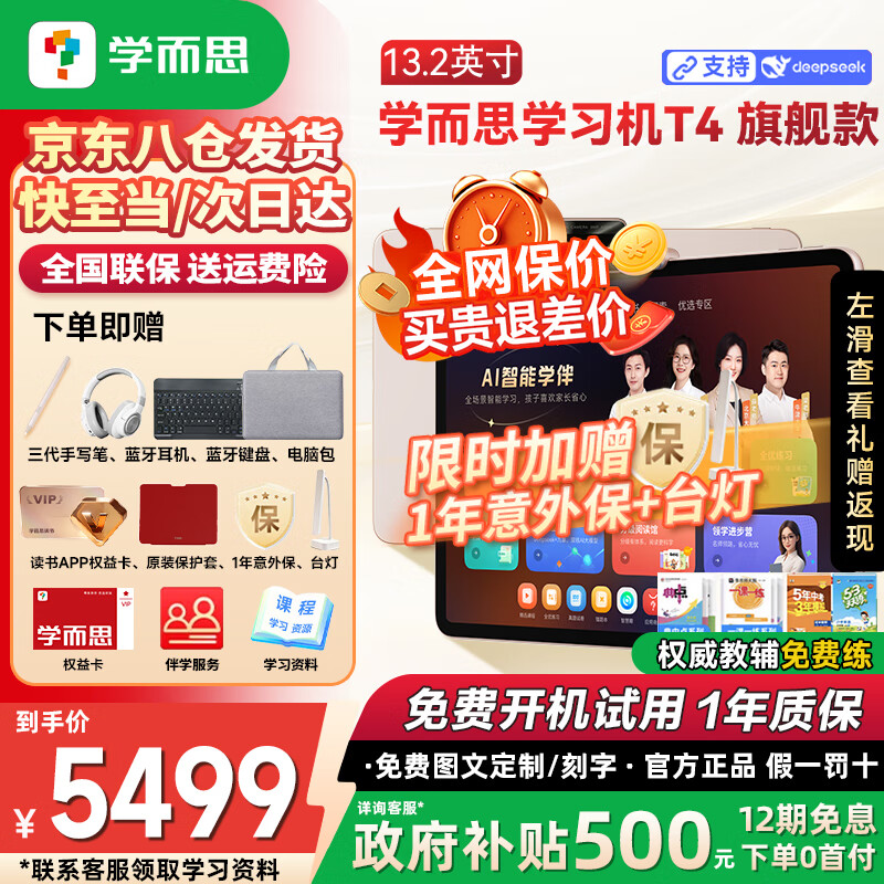 学而思学习机T4PRO旗舰款2025新版学习平板小学到高中课程同步全科全年龄段AI电脑初中学前儿童专用BJ70 【8+256G】学而思T4（赠1年延保） 【官方正品】