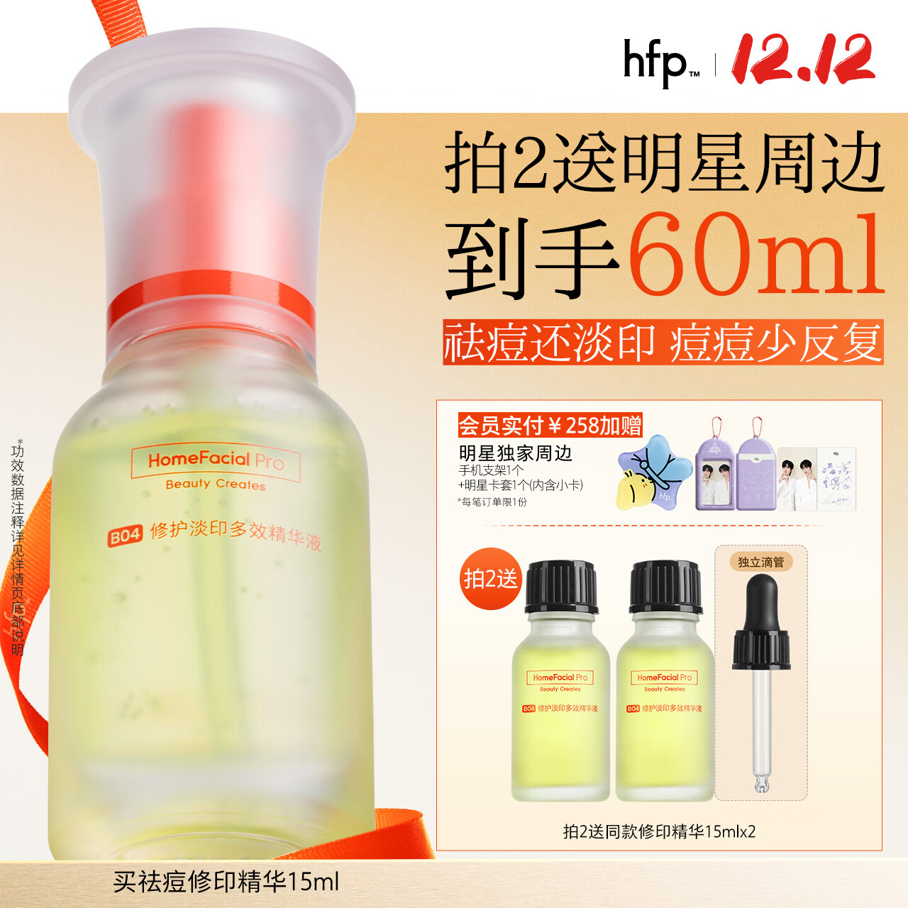 hfp祛痘精华液15ml寡肽原液修护美白淡印控油补水祛粉刺闭口护肤男女