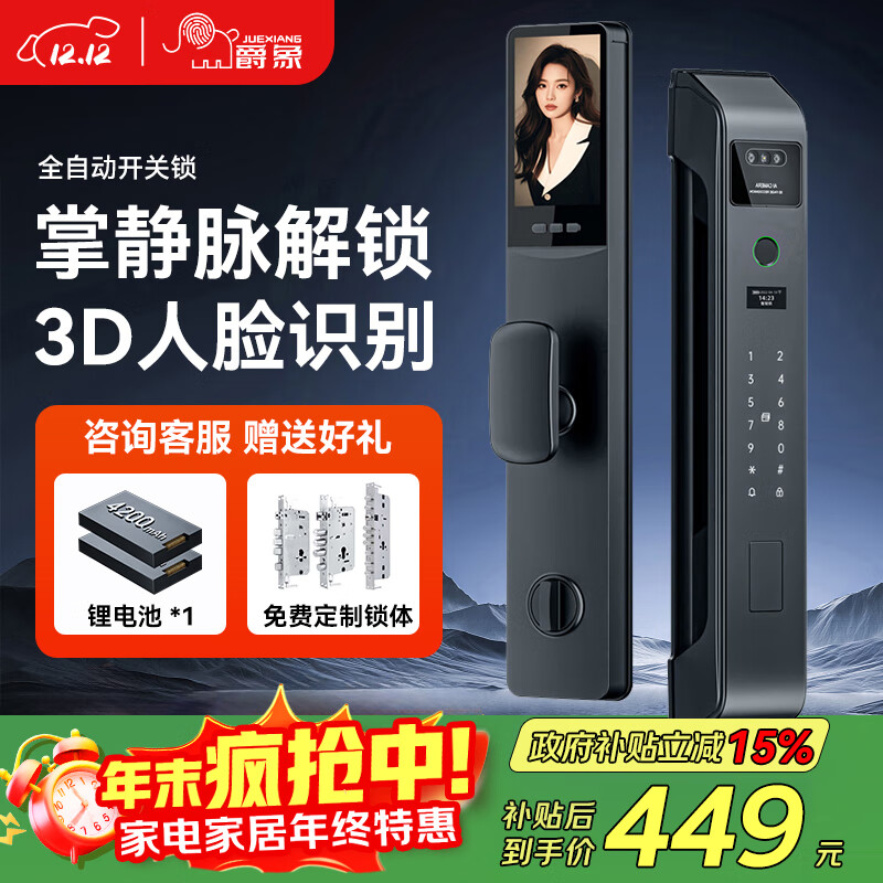 爵象智能门锁 掌静脉3D人脸识别指纹锁 C级锁芯电子锁密码锁T5包安装