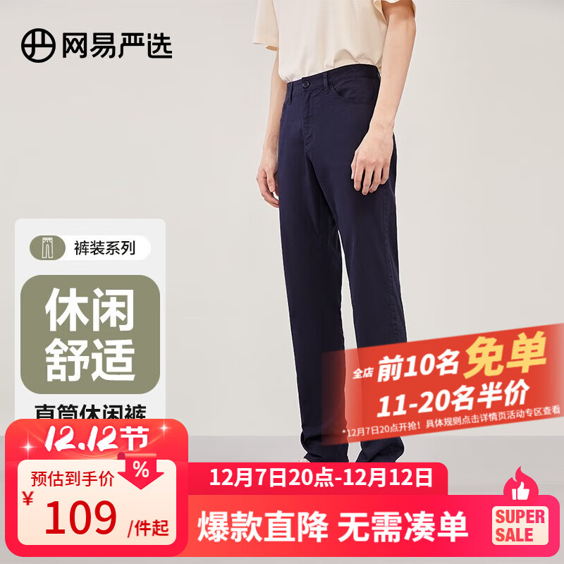 网易严选【断码清仓】莱卡高弹时尚直筒休闲裤男士轻商务修身直筒裤男显 藏青色 29 （165/76A）