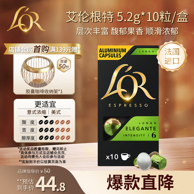 L'OR咖啡胶囊艾伦根特5.2g*10粒 原装进口 阿拉比卡 意式浓缩黑咖lor