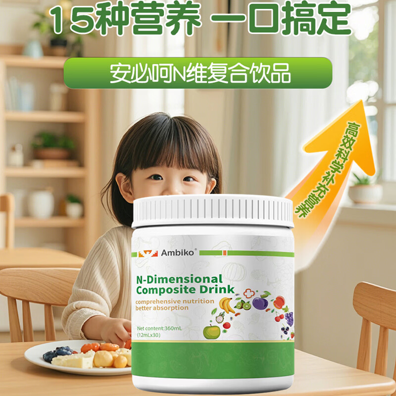 安必呵德国进口儿童复合维生素饮多种矿物质补充维生素 食欲均衡营养 多维复合饮 30条*3罐