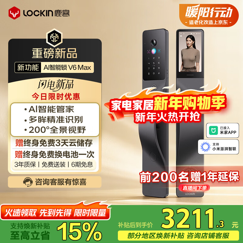 鹿客AI智能门锁掌静脉人脸识别全景猫眼大屏密码锁电子锁V6 Max右开