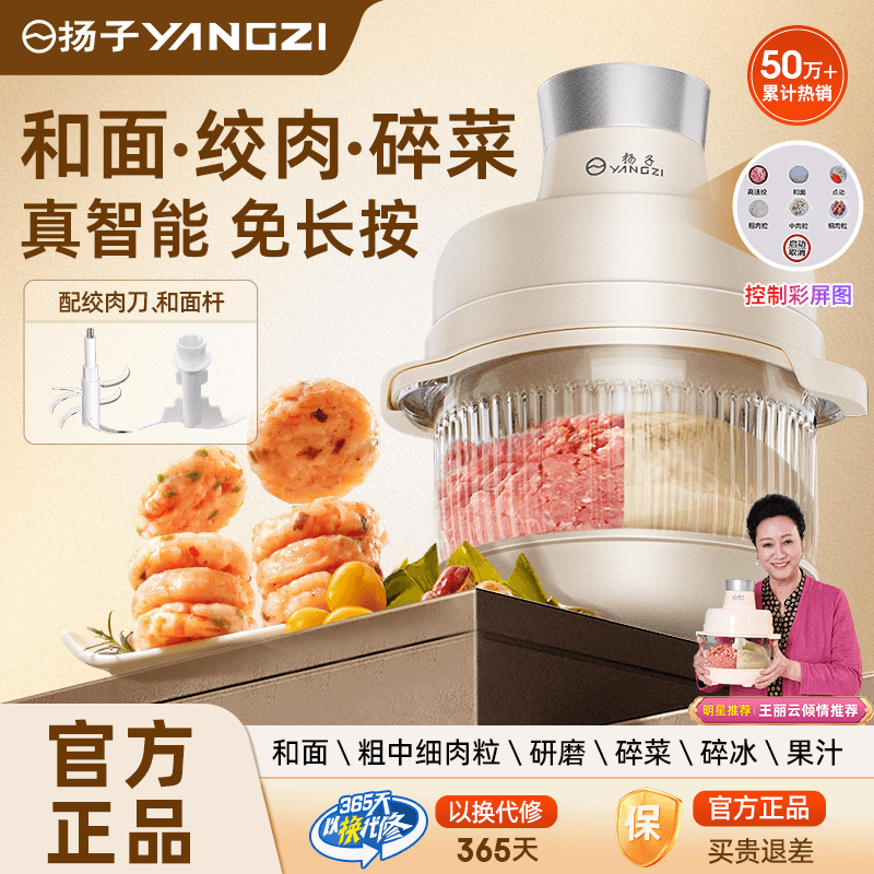 扬子（YANGZI）绞肉机料理机多功能家用绞肉和面机家用全自动和面揉面一体机家商用全自动电动压面机揉面搅面机 直播同款【和面机+绞肉机】一机两用 5L