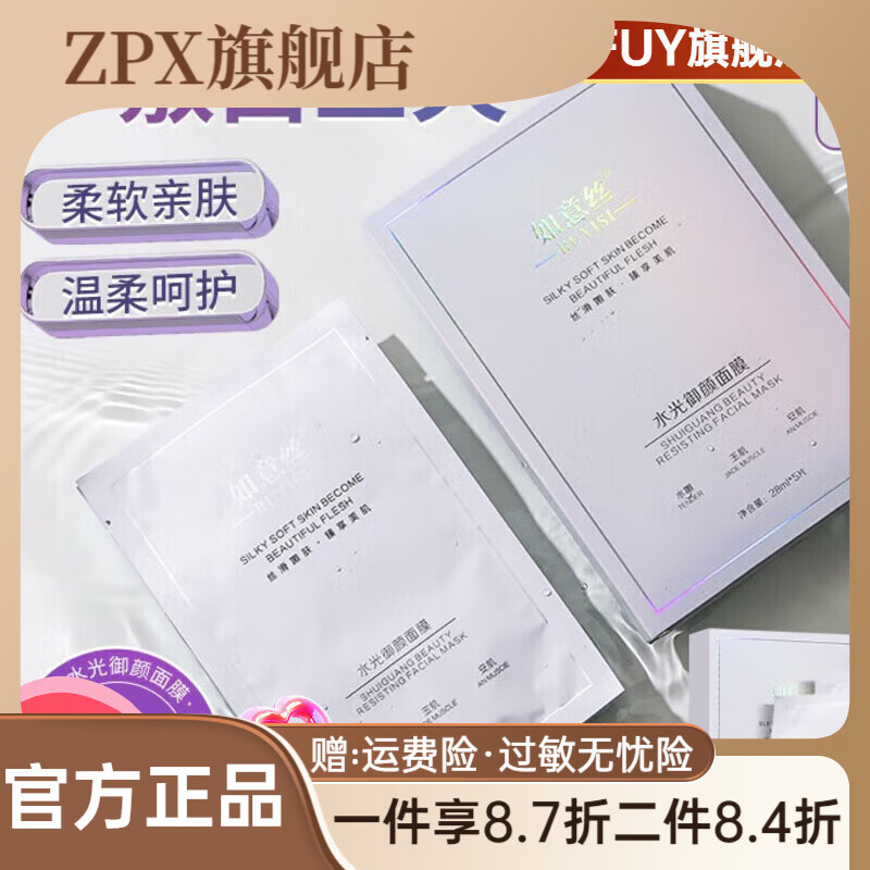 ZPX【官方正品】拍拍净水光御颜面膜修护保湿熬夜急救舒缓泛红 1盒5片