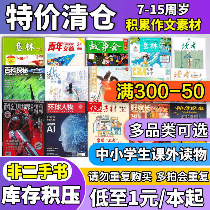 悦刊千秋【可选过期杂志清仓低至1元】意林百科探秘奇妙博物馆读者青年文摘特别关注英语角故事会21世纪英语报过期刊旧图书打包批发论斤卖 【随机打包】21世纪英语报初三共6期