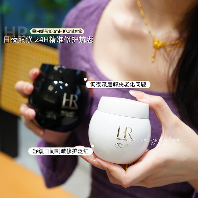 赫莲娜HR化妆包黑绷带白绷带面霜抗皱紧致护肤品套装礼盒生日礼物送女友 黑白绷带各100ml套装 京东折扣/优惠券