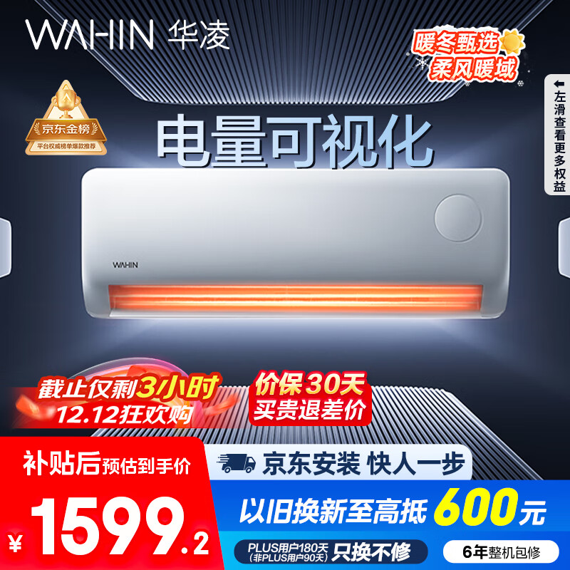 华凌空调 超省电pro大1.5匹新一级能效 巨省电变频冷暖空调挂机 家电国家补贴 KFR-35GW/N8HA1Ⅲ-P 