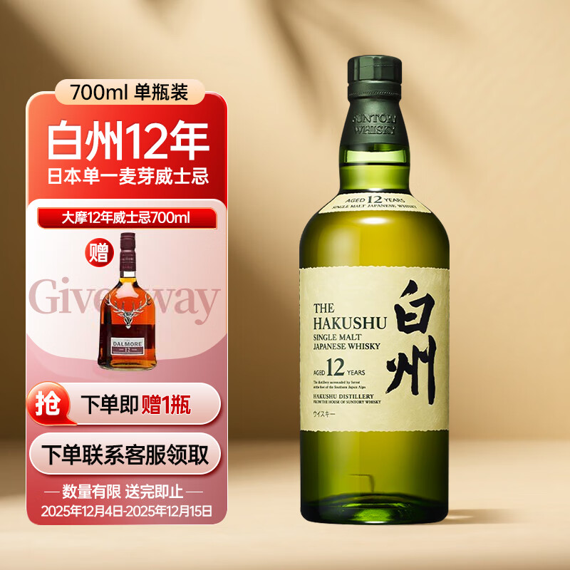 ���ݣ�Hakushu��12�� �ձ���һ��ѿ��ʿ�� 700ml 43�� ��ƿװ ������� 1335.51Ԫ