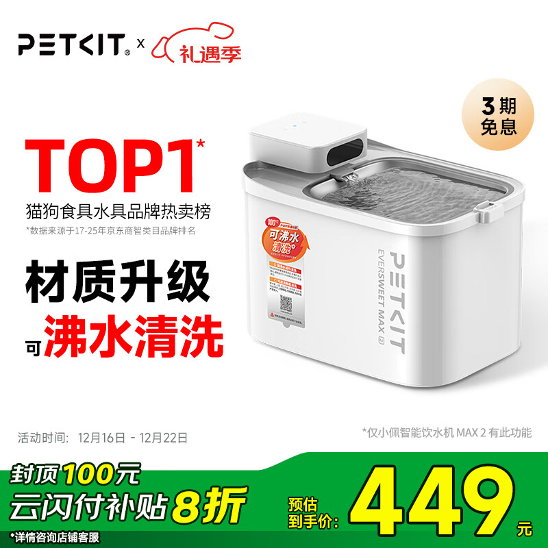 小佩宠物无线饮水机MAX2 锂电款猫咪饮水机 【可沸水清洁】宠物喝水