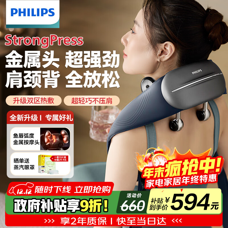 飞利浦（PHILIPS）小金鱼颈椎按摩器按摩披肩斜方肌肩颈腰背部热敷按摩仪5203N 送父母亲节日礼物男女友生日礼物