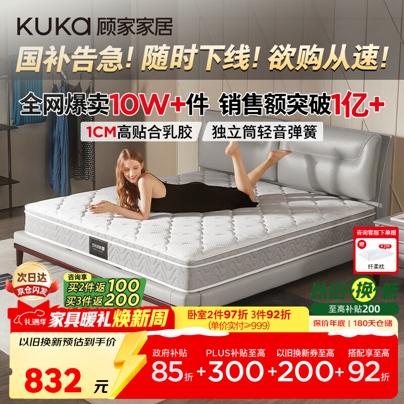 顾家家居京东家具天然乳胶床垫独袋弹簧席梦思梦想垫旗舰1.5x2米京仓闪发