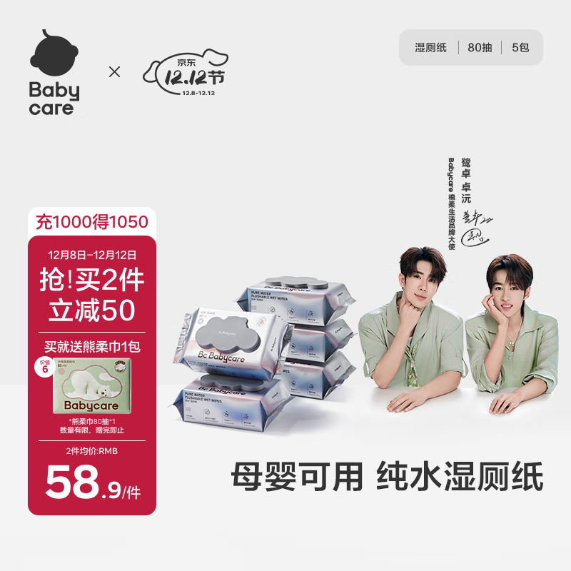 babycare婴童纯水湿厕纸洁厕湿巾湿纸巾家庭装80抽-5包可搭配卷纸卫生纸