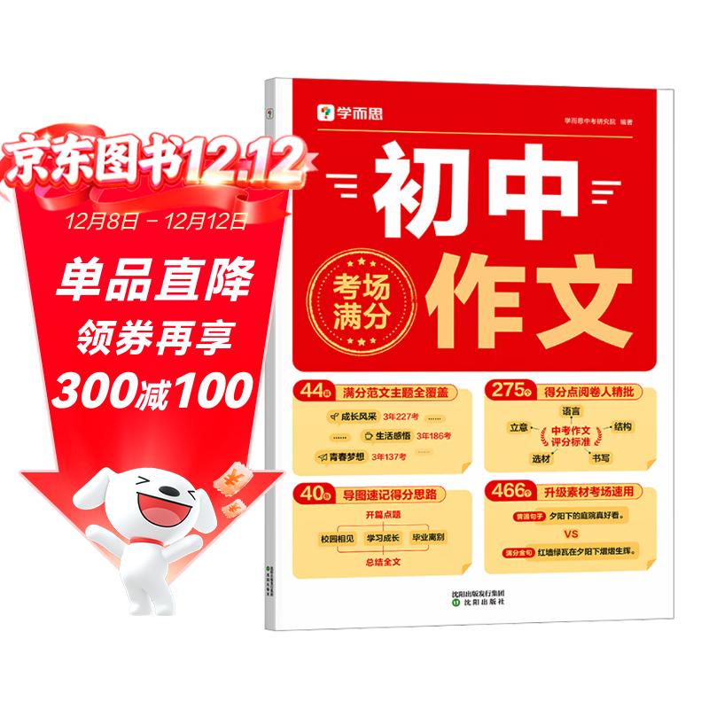 学而思 初中语文满分作文  中考满分作文素材初一二三语文写作模板七八九年级名校优秀高分范文精选 热考热点话题全覆盖 全国通用