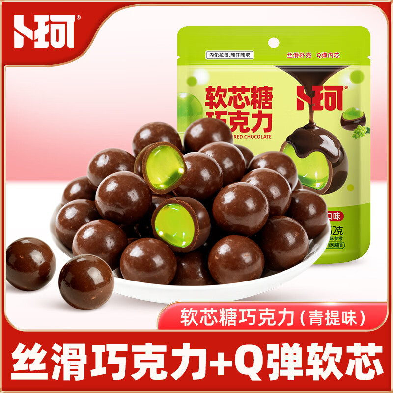 卜珂零点卜珂软芯糖巧克力青提味52g巧克力制品糖果休闲零食节日圣诞礼物