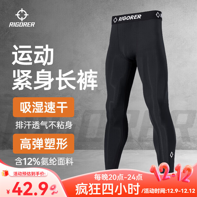 准者健身长裤高弹速干运动加绒套装秋冬季跑步压缩衣服打底紧身裤子男 ZZ1601135纯正黑 【长裤】 M (170)