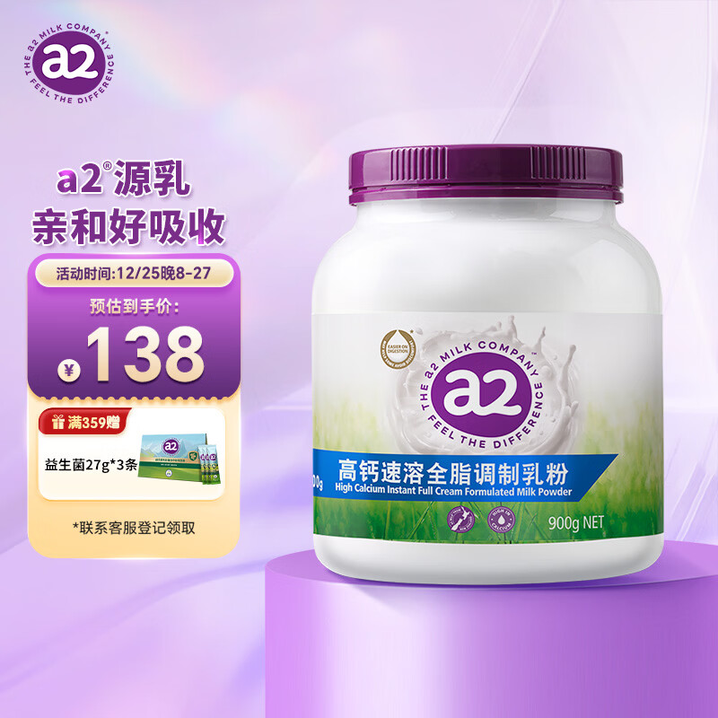 a2奶粉高钙全脂学生早餐 成人奶粉澳洲进口A2蛋白紫吨吨 900g/罐