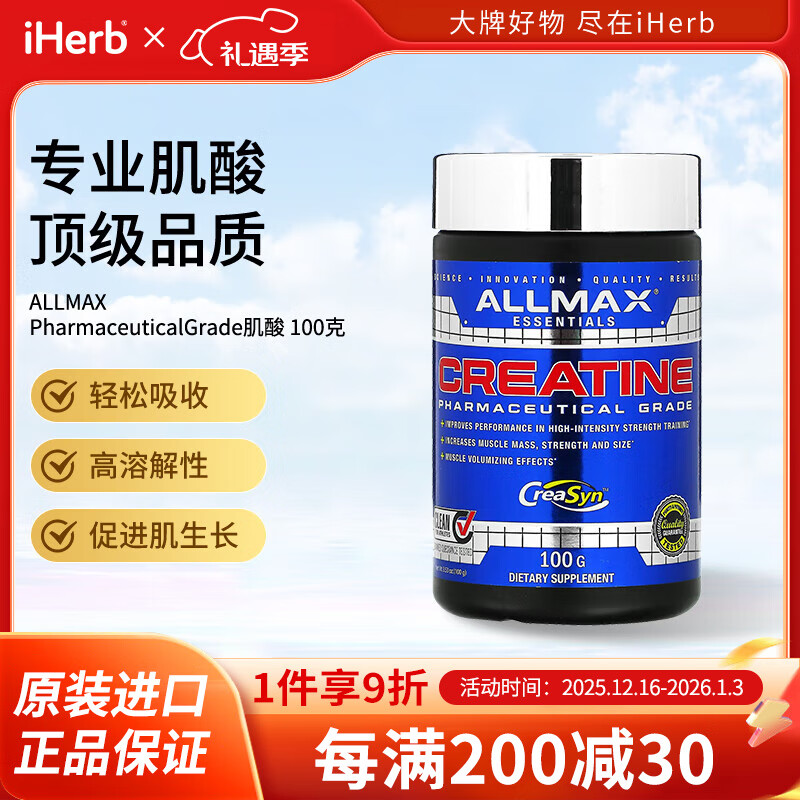 ALLMAX肌酸 精神振奋能量爆棚耐力猛增 3.53盎司67689