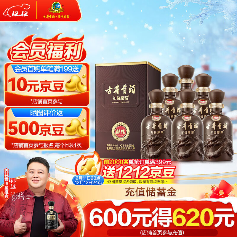 古井贡酒 年份原浆献礼 浓香型白酒 50度 500ml*6瓶 整箱装