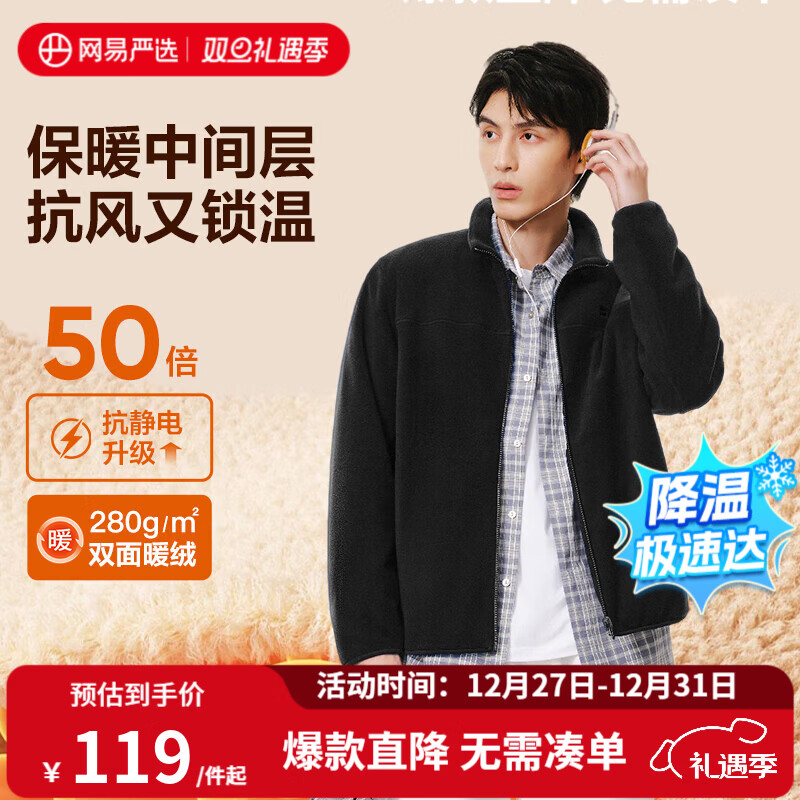 网易严选25新品摇粒绒外套男士夹克冲锋衣内胆夹克蓄热保暖抓绒衣户外休闲 A款25秋冬克重升级-幻影黑 L