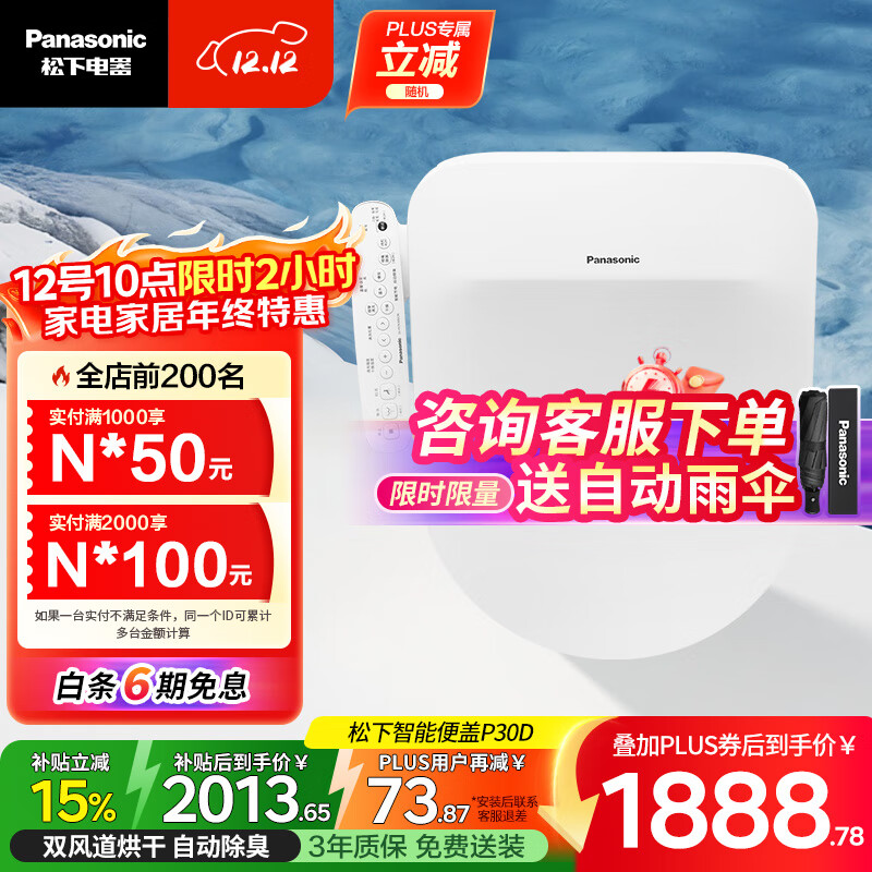 松下（Panasonic）P30D D型智能马桶盖 双风道烘干自动除臭全功能(DL-PSTK30DCW)