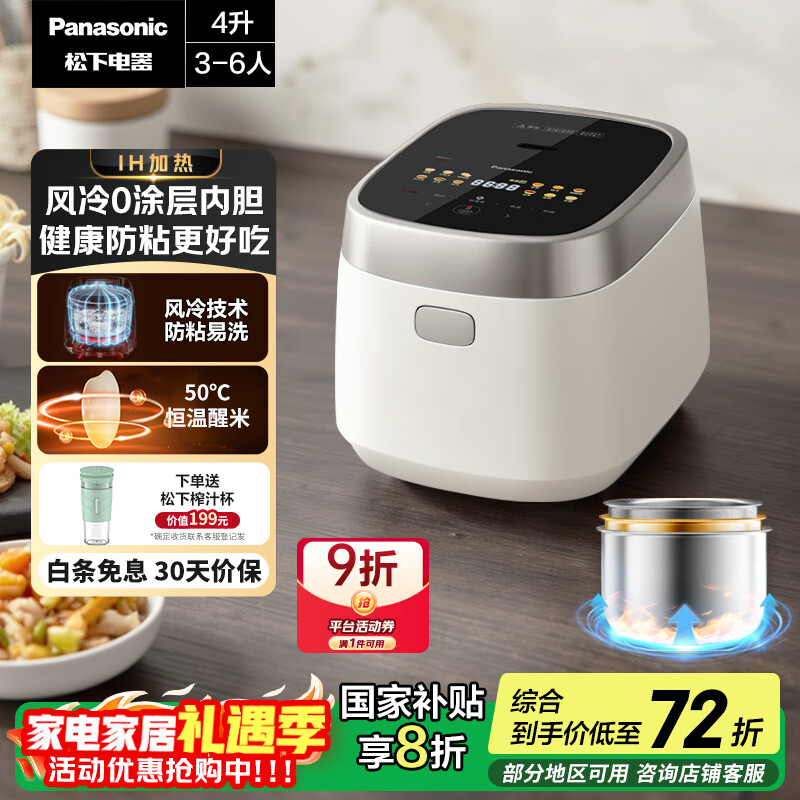 松下(Panasonic)【国家补贴20%】饭光光电饭煲0涂层IH加热家用无涂层电饭锅4-5人不锈钢胆一级能效4升SR-H15NSJ-W