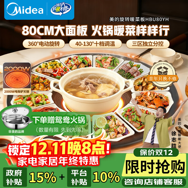 美的（Midea）小欢聚暖菜板加热板热菜板保温板 2000W电陶炉火锅家用旋转餐桌转盘政府补贴（圆形80CM）HBU80YH