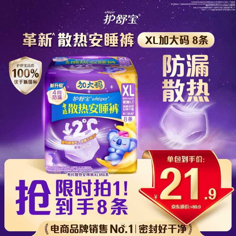 护舒宝考拉散热安睡裤XL加大码8条裤型卫生巾姨妈巾自营密封产后适用