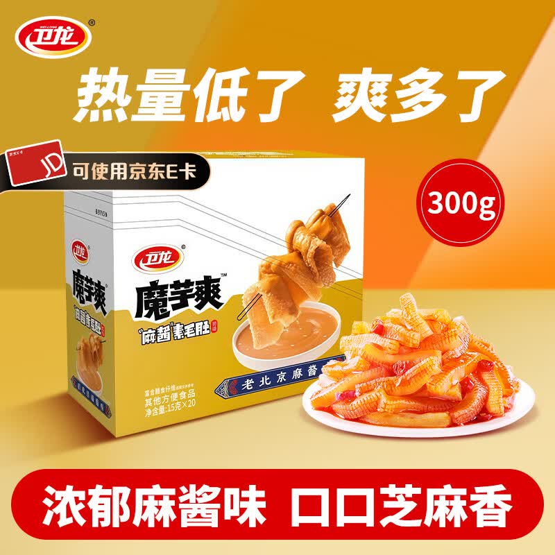 卫龙魔芋爽辣条休闲小零食香辣素毛肚魔芋爽热量低了解馋商超同款 麻酱盒装|约20包|300g