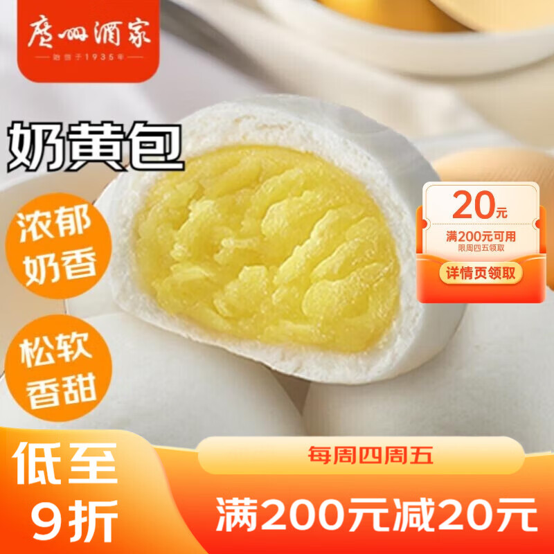 广州酒家 奶黄包750g 20个 早餐半成品 广式早茶点心 包子食品速食 面点