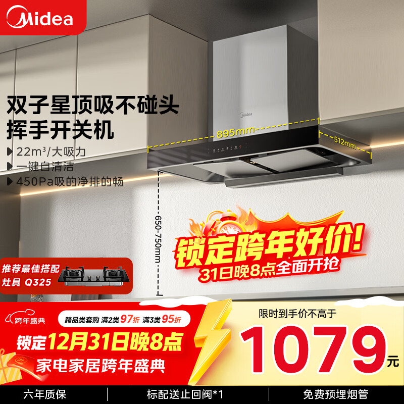 美的（Midea）抽吸排油烟机双腔顶吸22风量挥手自清洗抽油烟机双子星T36 PRO可配燃气灶