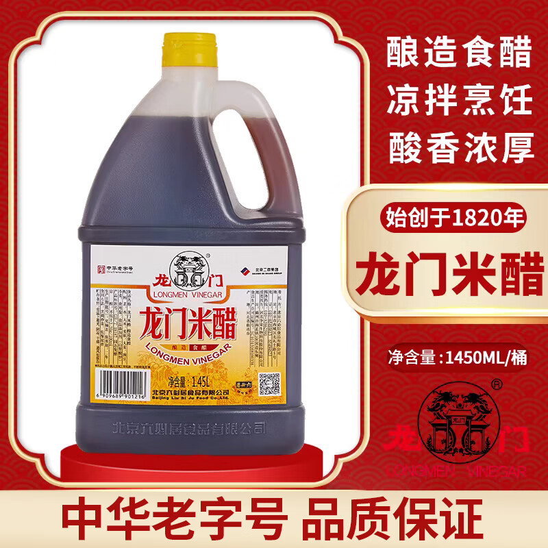 龙门 醋 老北京米醋 1.45L 中华老字号 新老包装随机发货
