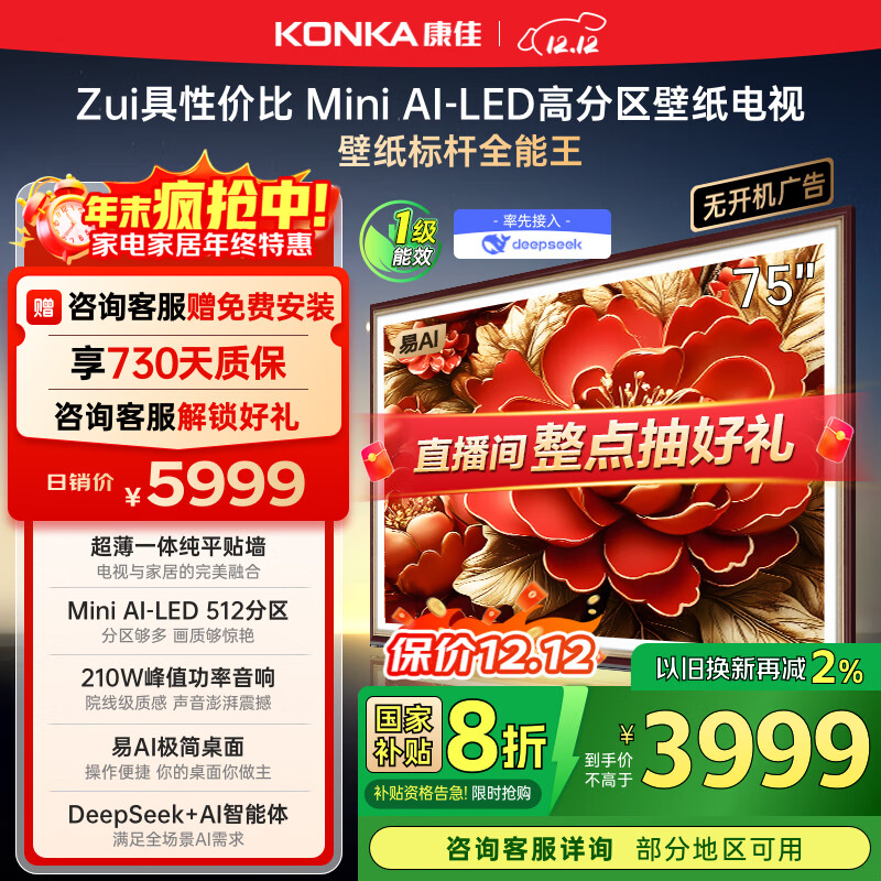 康佳电视 75G9W 75英寸 艺术壁纸电视 512分区 Mini LED 288Hz高刷 DeepSeek 一级能效家