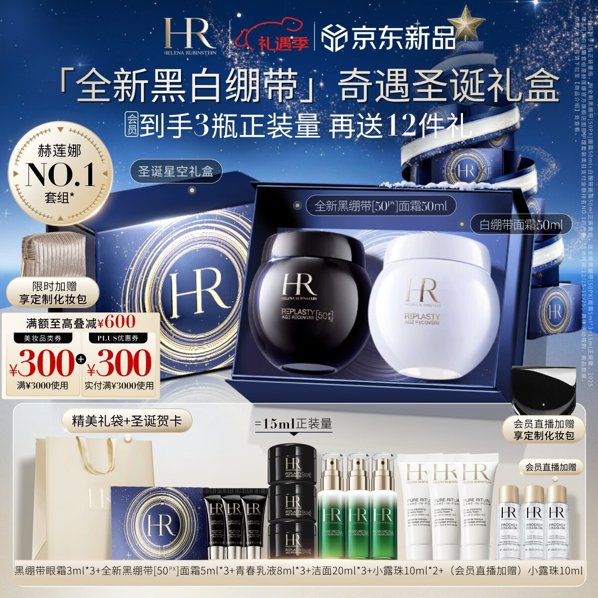赫莲娜HR黑绷带面霜+白绷带保湿抗皱护肤品套装化妆品圣诞礼物送女友