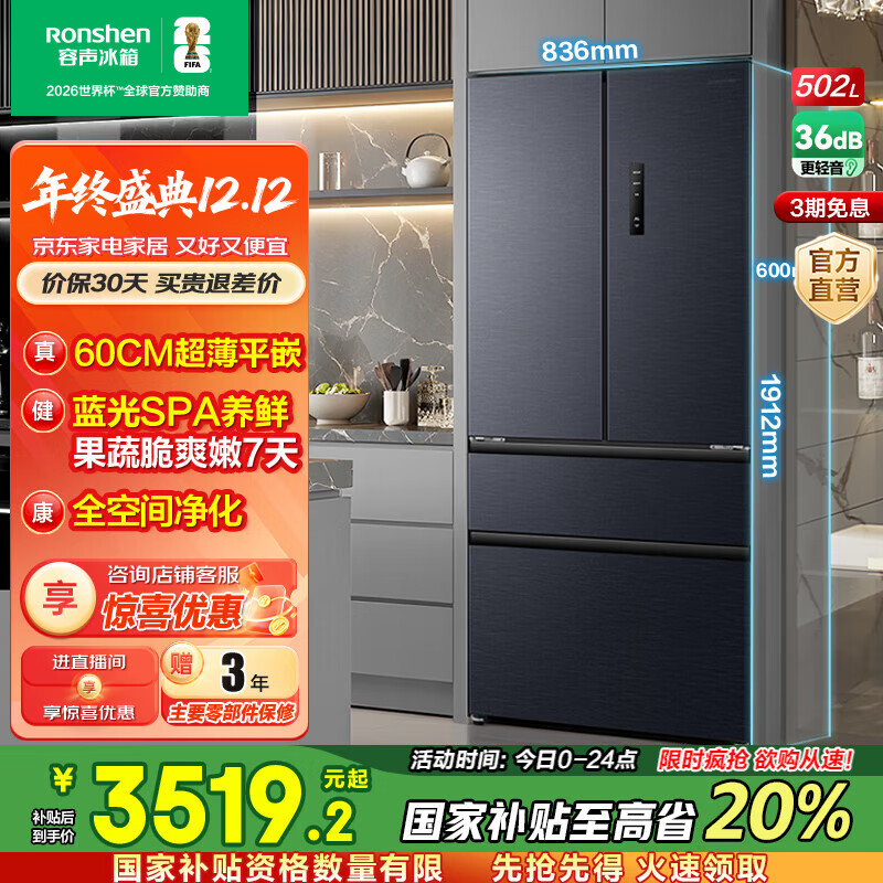 容声502升法式四开门多门超薄嵌入一级变频底部散热大容量家用无霜无霜冰箱国家补贴20% BCD-502WD2MPQ