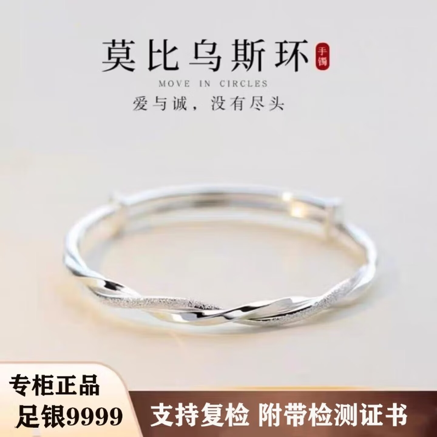 纯银莫比乌斯环银手镯足银999年轻款纯银手镯送女友妈妈节日礼 莫比乌斯推拉款
