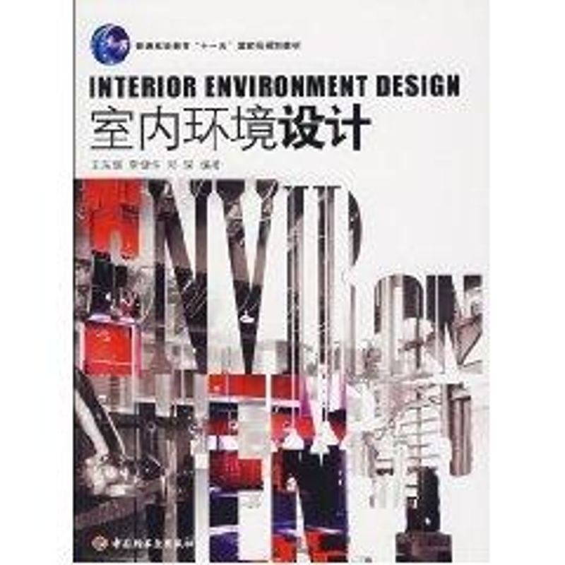 室内环境设计