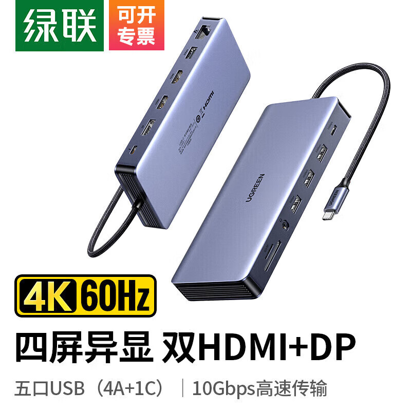 绿联（UGREEN） type-c扩展坞带网口 DP扩展坞Type-C转DP双向互转   dp转type-c dp vga 直播配件 dp扩展坞多屏 13合1带DP接口拓展坞4屏异显15978
