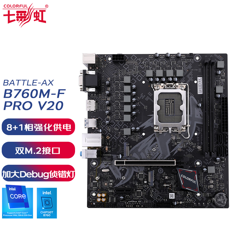 七彩虹H610/B760主板 战列舰WIFI支持14代13代12代CPU 12490F/12600KF 战斧B760M-F PRO V20 DDR4