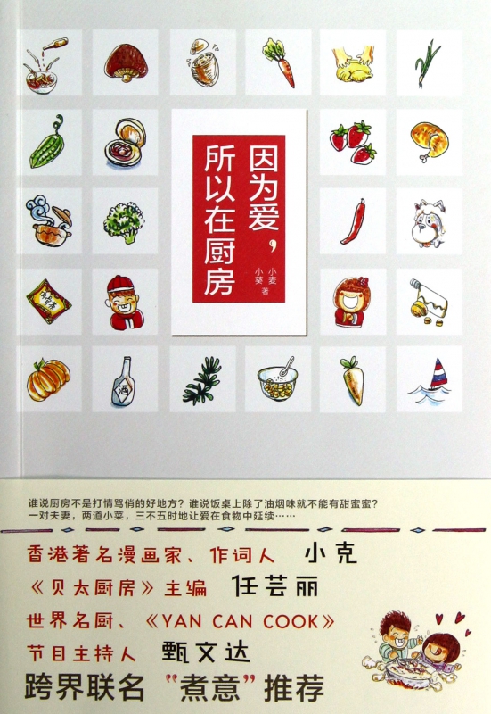 因为爱所以在厨房