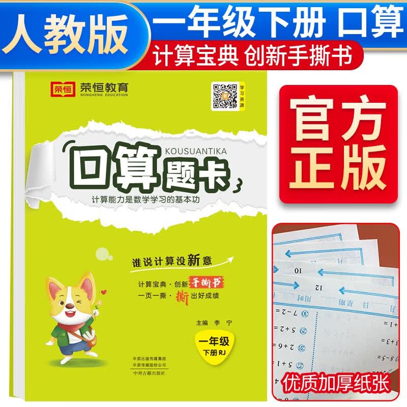 口算题卡一1年级下册手撕书 口算天天练小学生心算速算计算同步练习应用题强化训练人教版