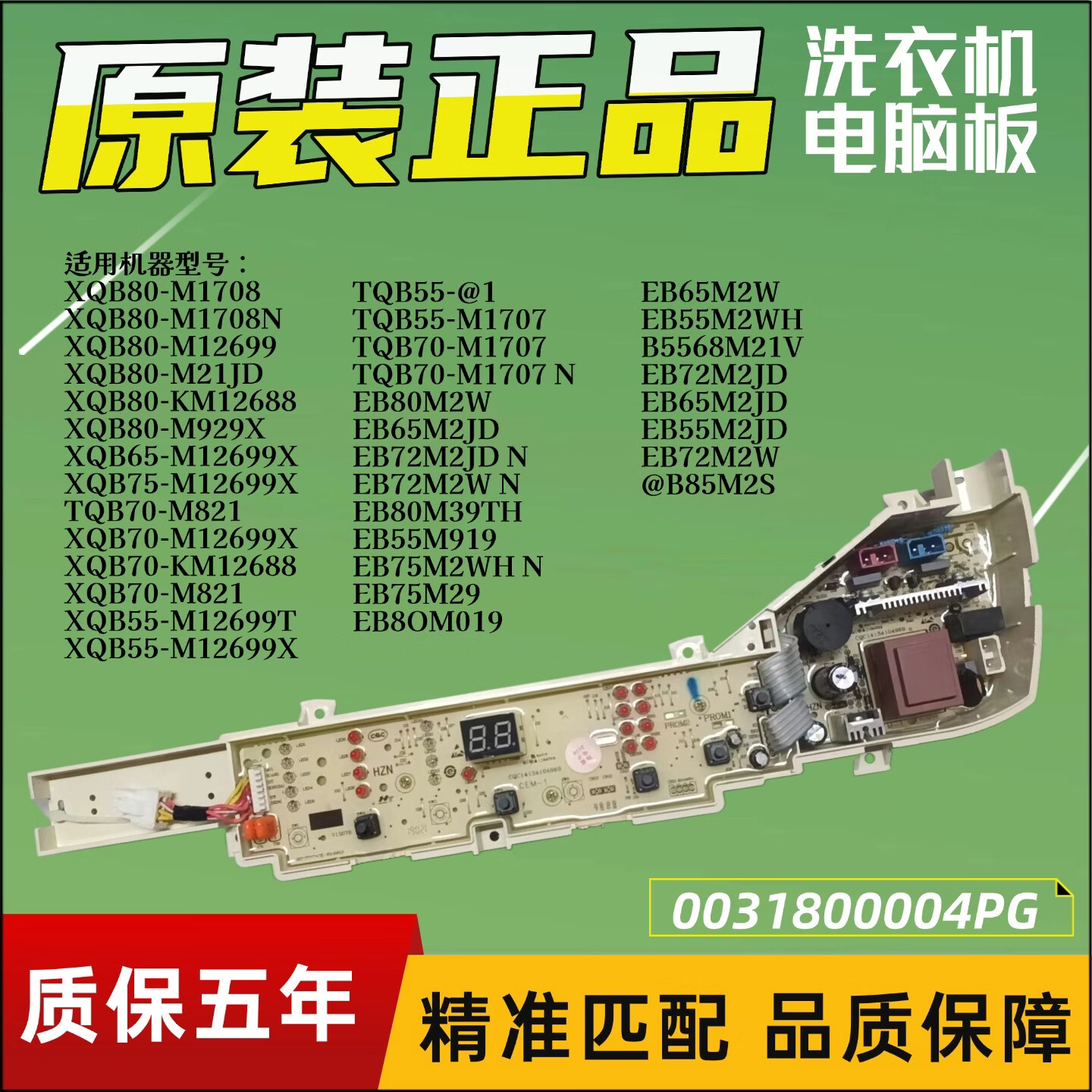 海尔洗衣机XQB80-M1708/M1708N/M12699电脑板线路控制主板 004PG 【XQB80-M12699】电脑板