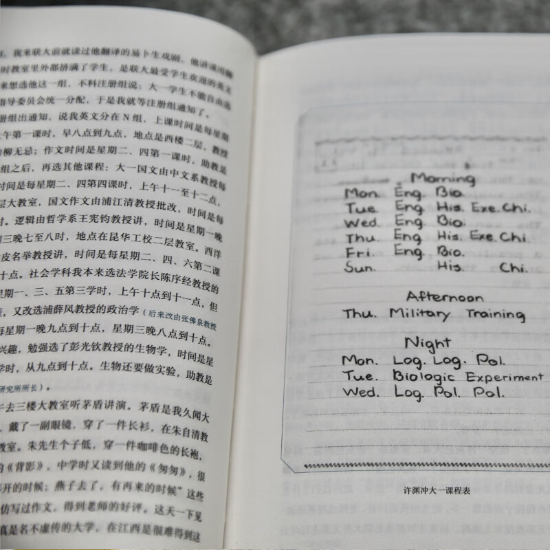 中译出版社西南联大求学日记 中译出版社 图书