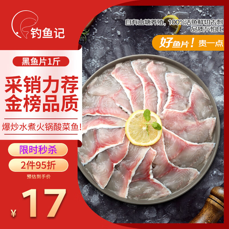 钓鱼记免浆黑鱼片1斤 (2袋*250g) 酸菜生鱼片冷冻火锅食材 生鲜
