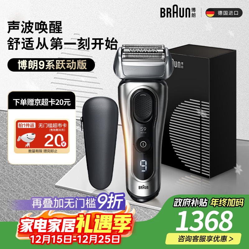 博朗朱一龙同款剃须刀电动9系跃动版往复刮胡刀往复式送老公千元生日礼物送男朋友圣诞礼物