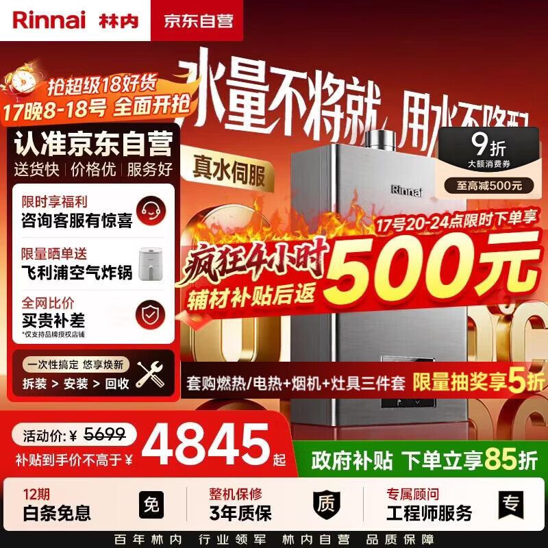 林内（Rinnai）【鲸吨吨虎鲸】20L大升数燃气热水器 【家电国家补贴15%】全量水伺服恒温 20GD72（JSQ40-GD72）